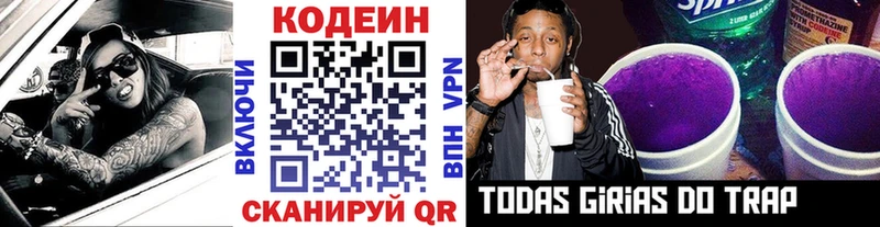 наркота  мега   Codein напиток Lean (лин)  Байкальск 